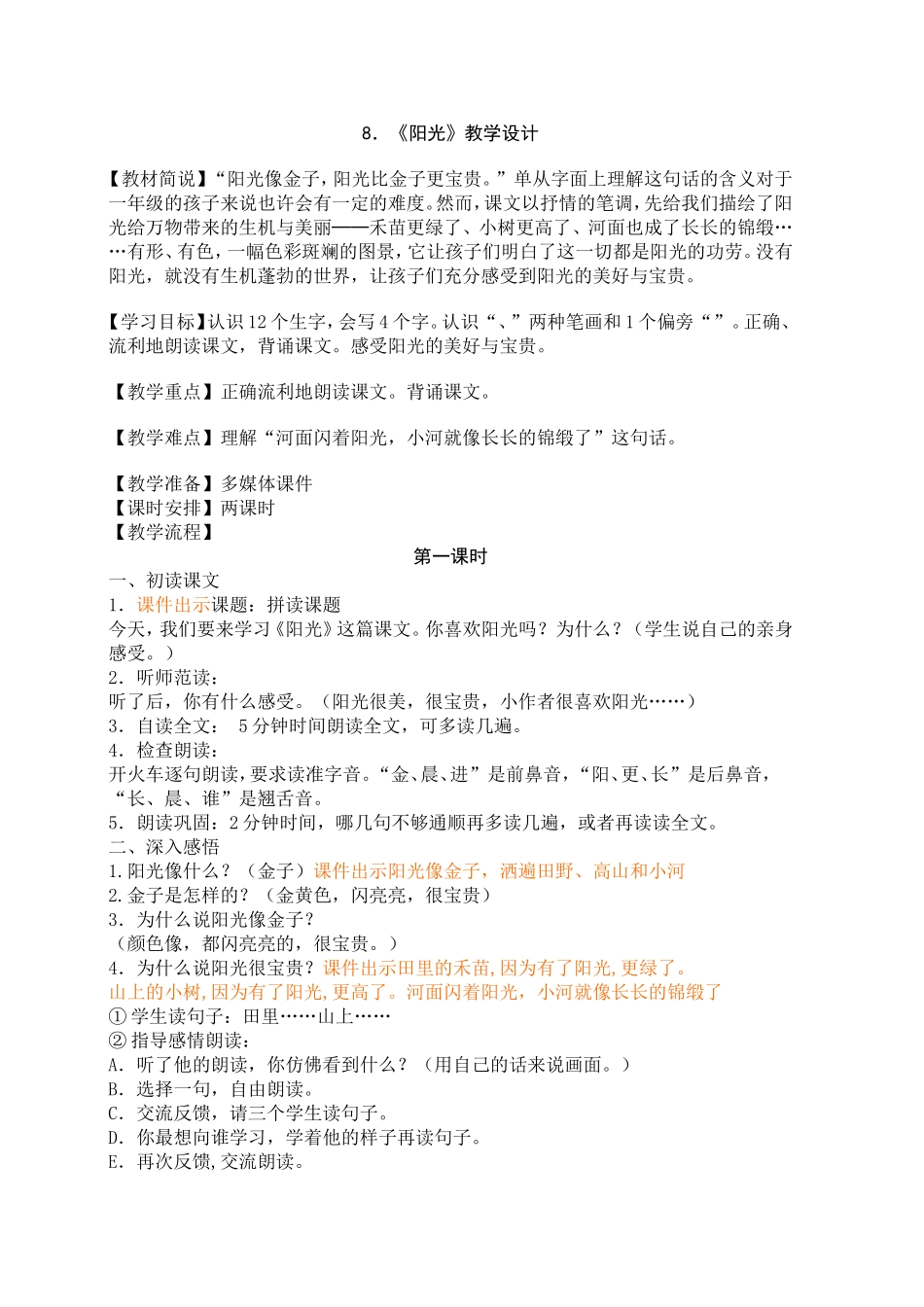 《阳光》教学设计_第1页