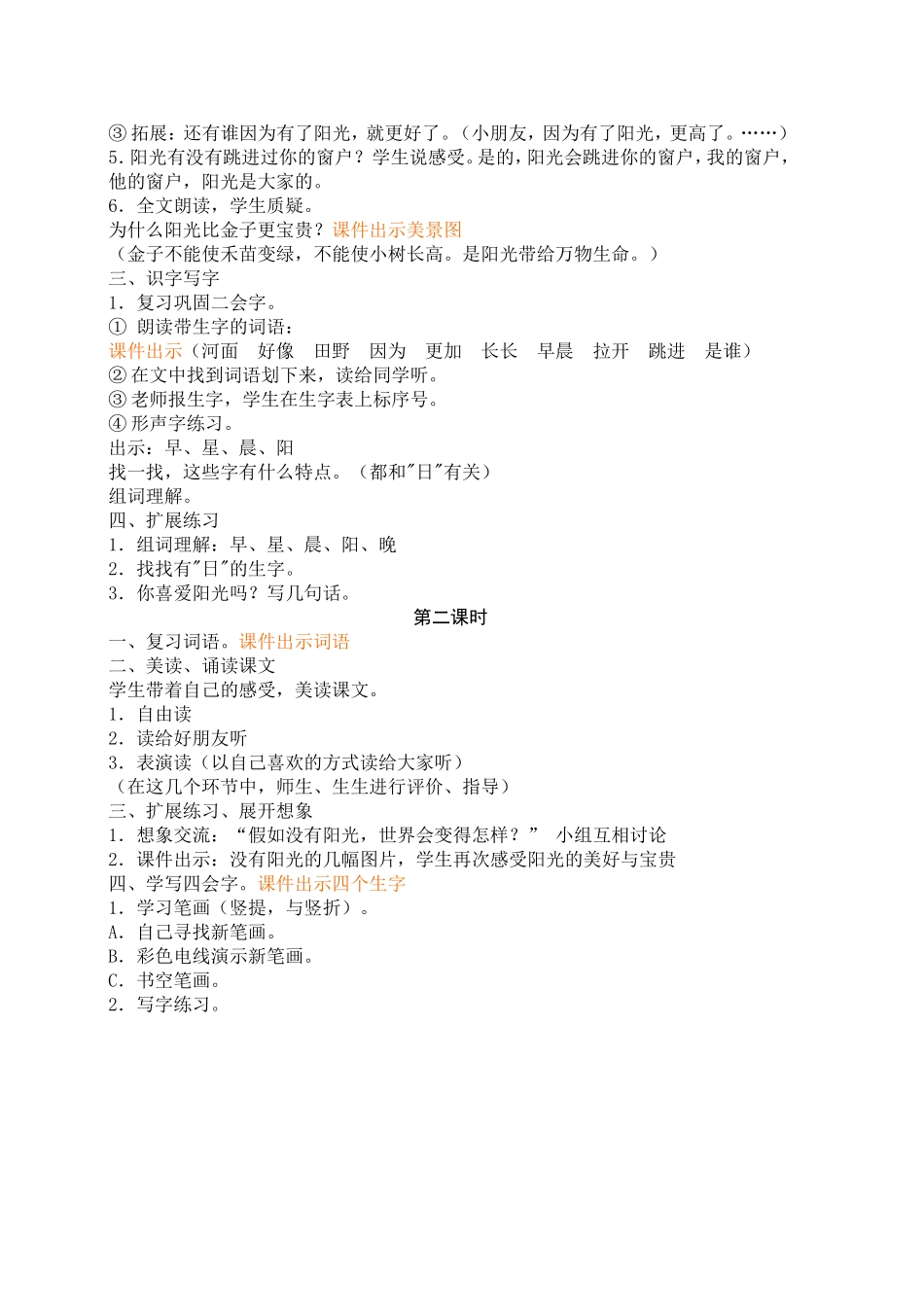 《阳光》教学设计_第2页