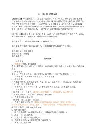 《阳光》教学设计