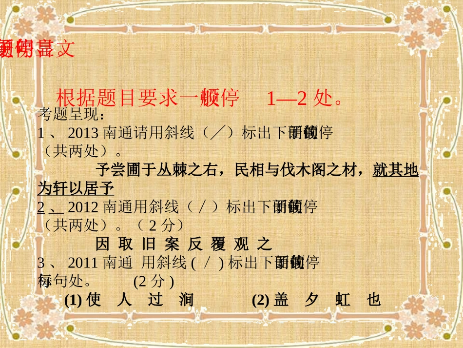 文言句中停顿PPT课件_第2页