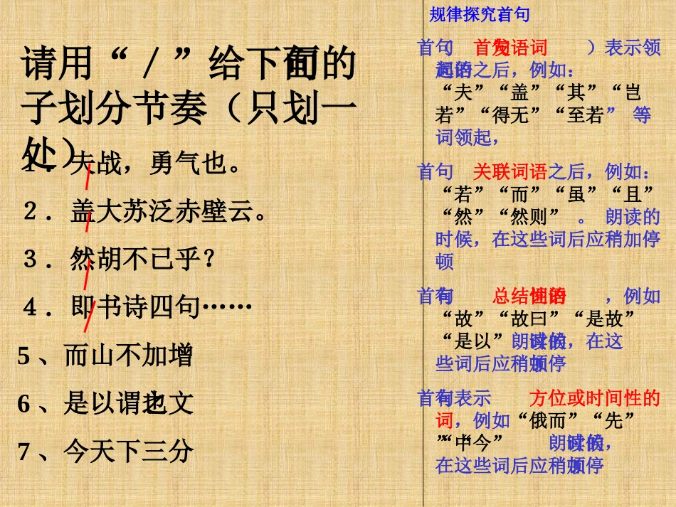 文言句中停顿PPT课件_第3页