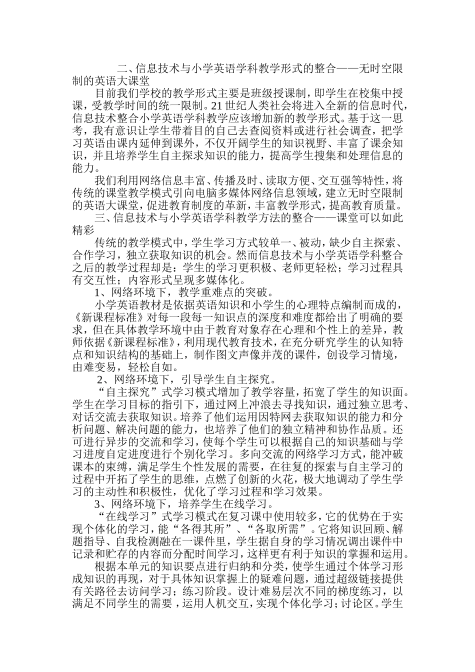 浅谈信息技术与小学英语学科的整合南艳·王立文_第2页