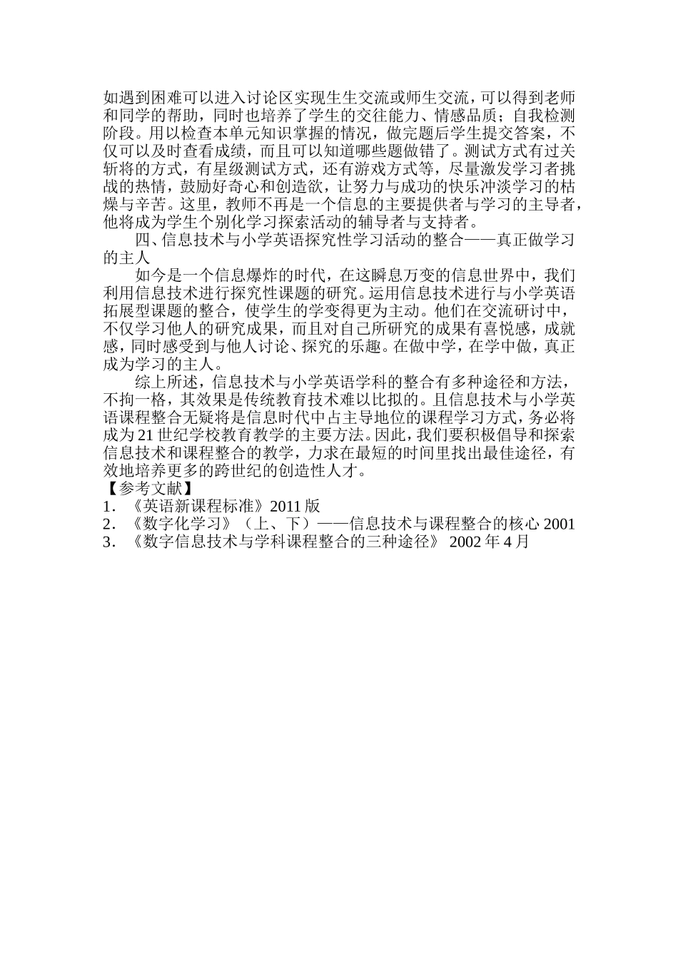 浅谈信息技术与小学英语学科的整合南艳·王立文_第3页