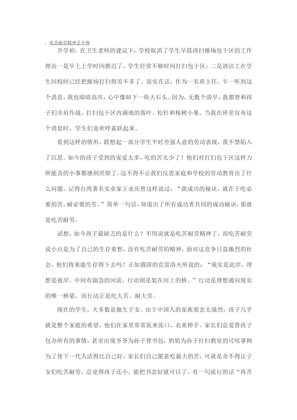 吃苦耐劳精神丢不得4_第1页