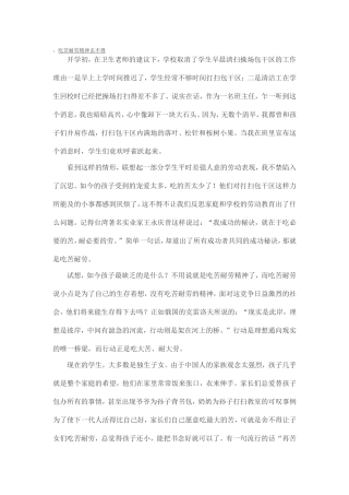 吃苦耐劳精神丢不得4