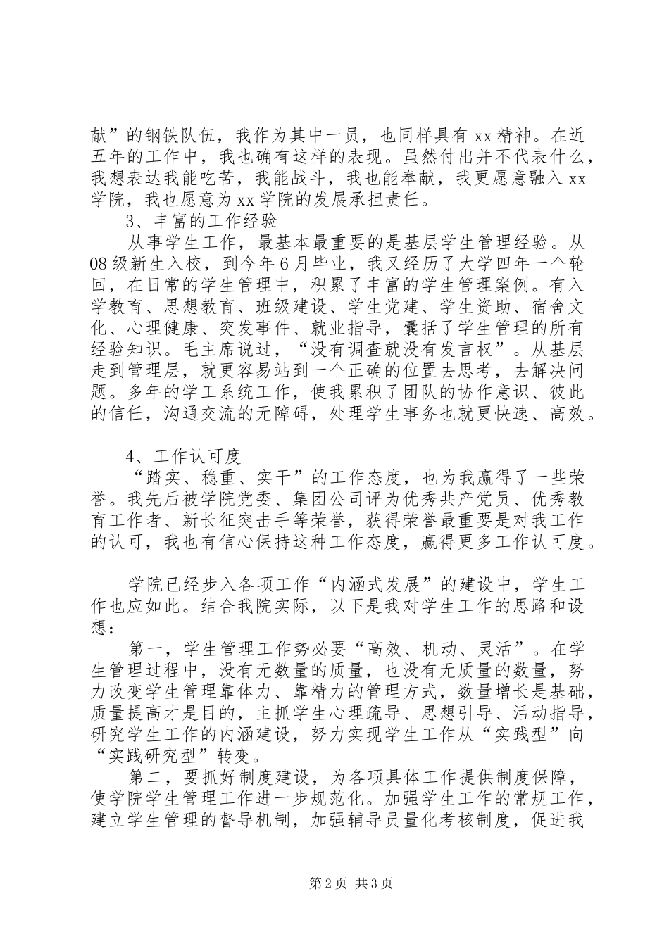 大学学工处长助理竞聘演讲稿_第2页
