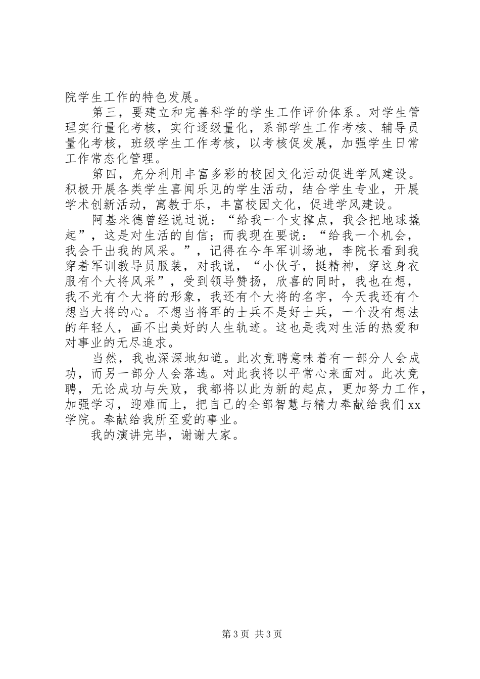 大学学工处长助理竞聘演讲稿_第3页