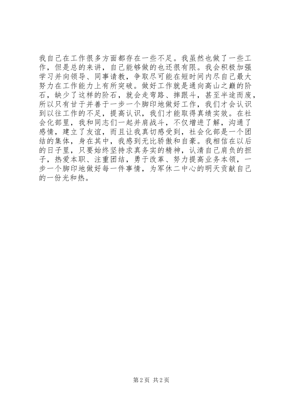 职工爱岗敬业演讲稿_第2页