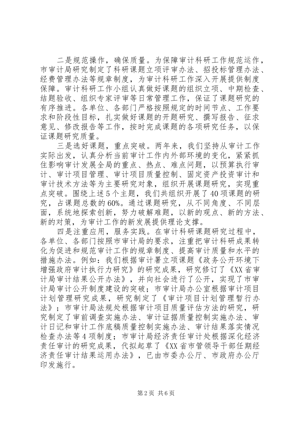 审计科研论坛讲话_第2页
