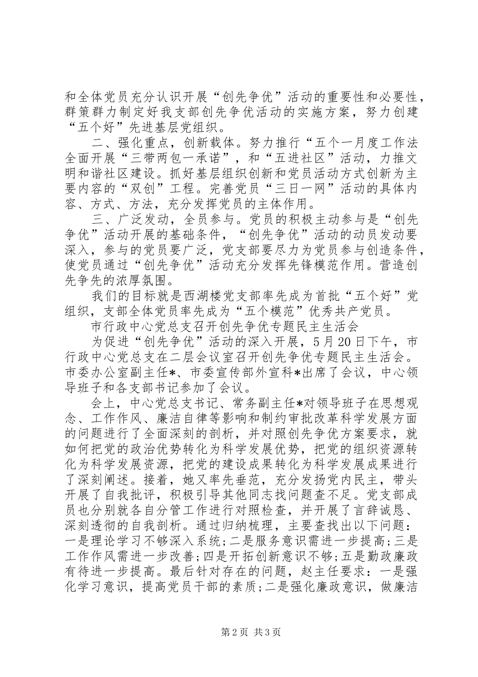 创先争优活动会发言材料三则_第2页