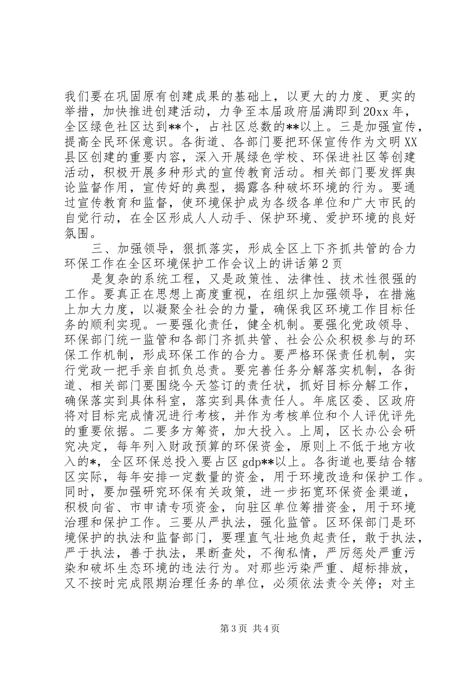 在全区环境保护工作会议上的讲话_第3页