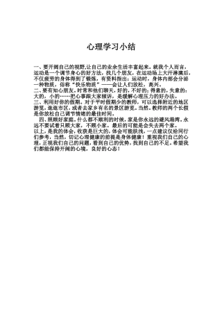 心理学习小结