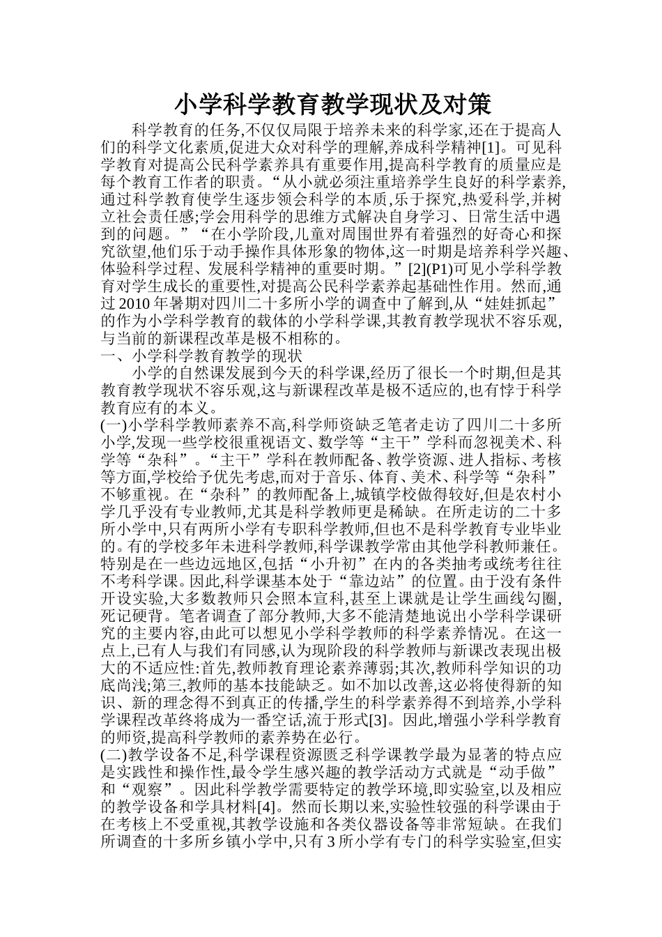 科学教育的任务_第1页