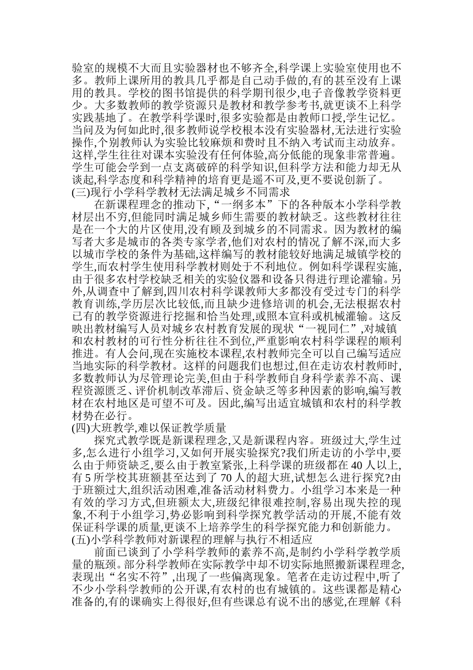 科学教育的任务_第2页