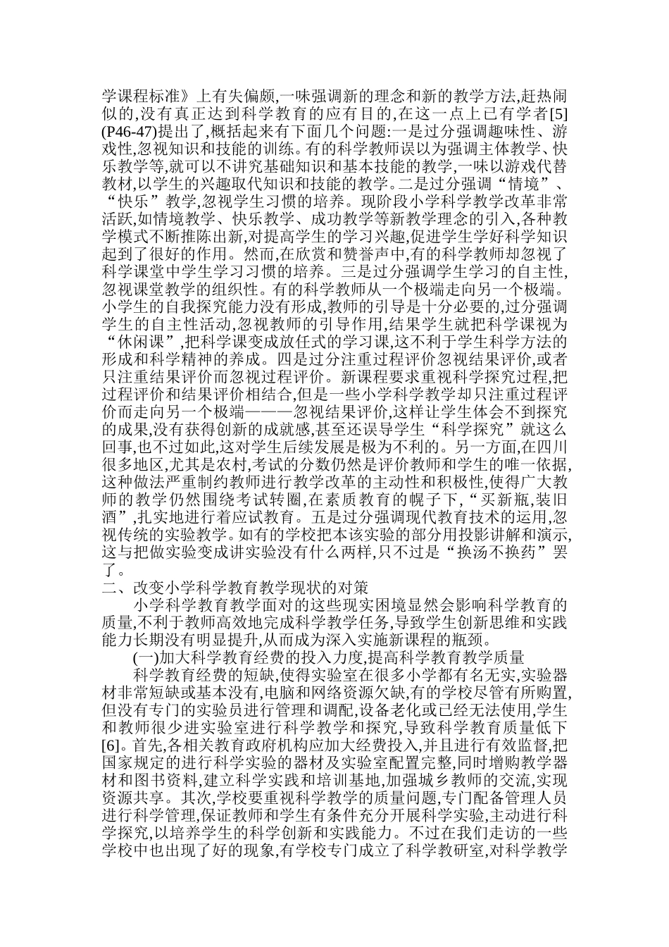 科学教育的任务_第3页