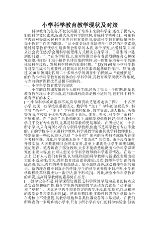 科学教育的任务