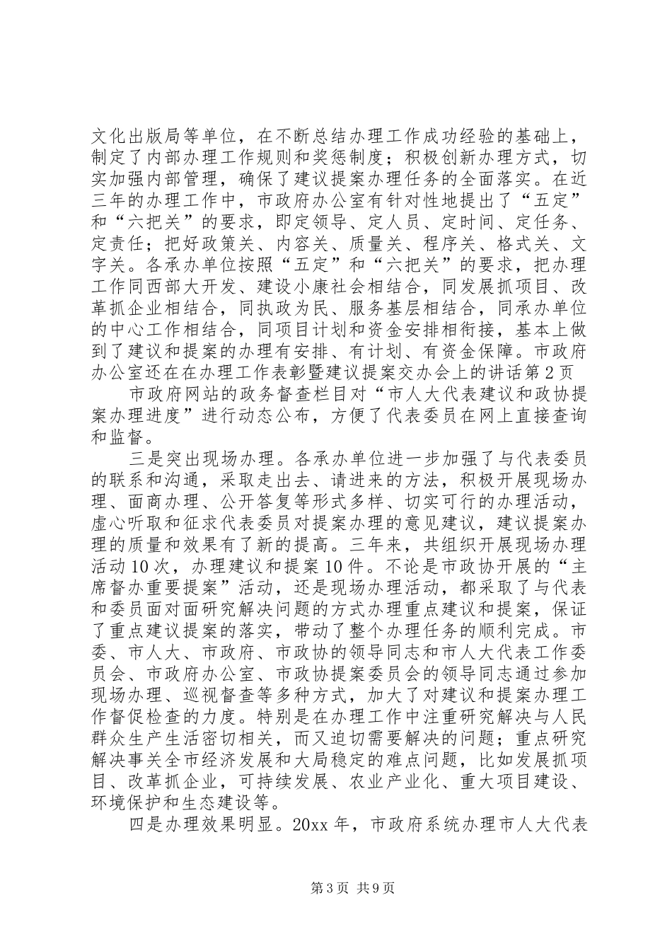 在办理工作表彰暨建议提案交办会上的讲话_第3页