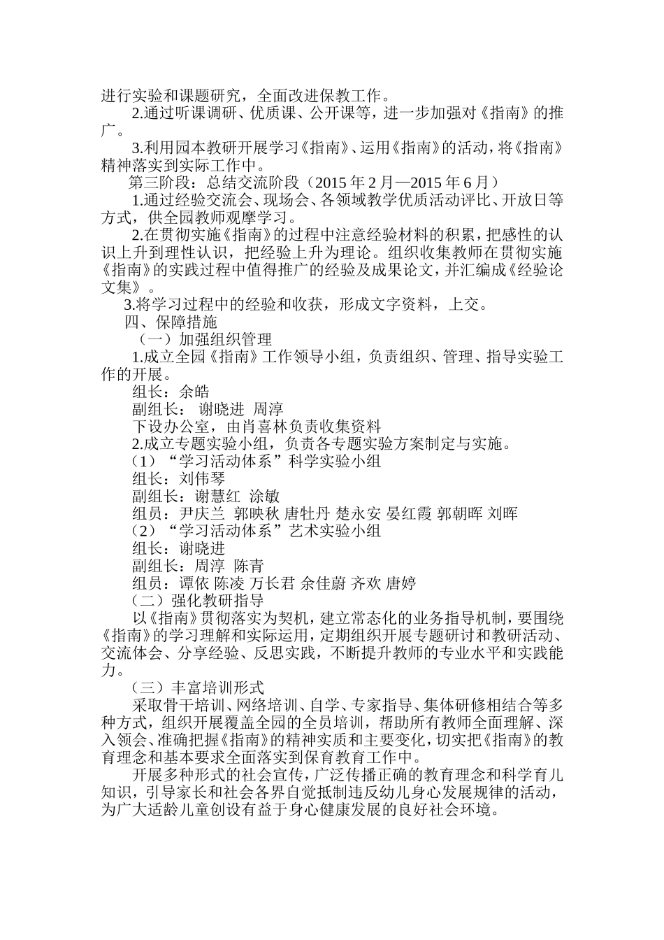 株洲县机关幼儿园贯彻《指南》实施方案_第2页