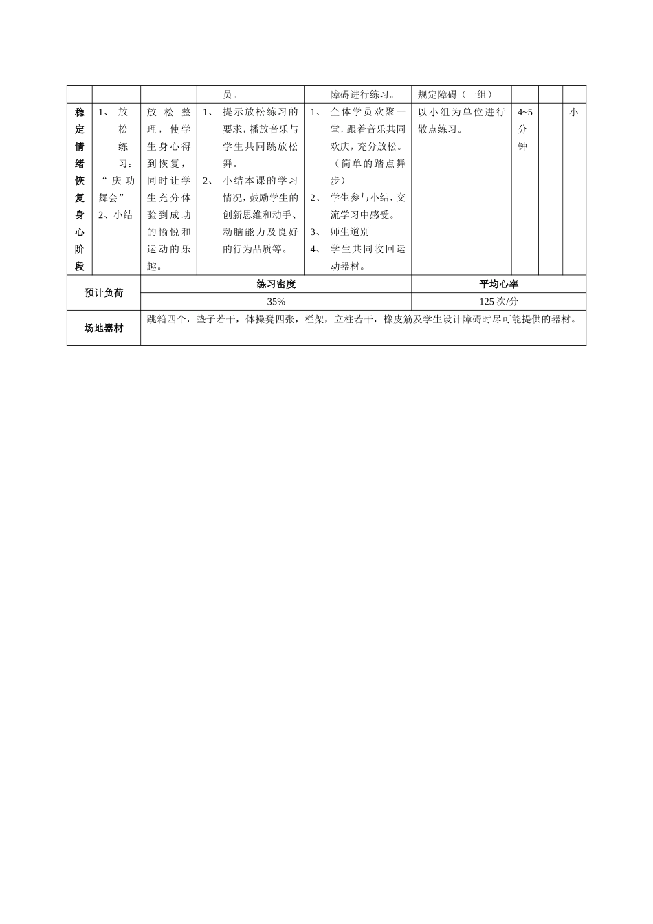 《体育与健康》教案_第3页