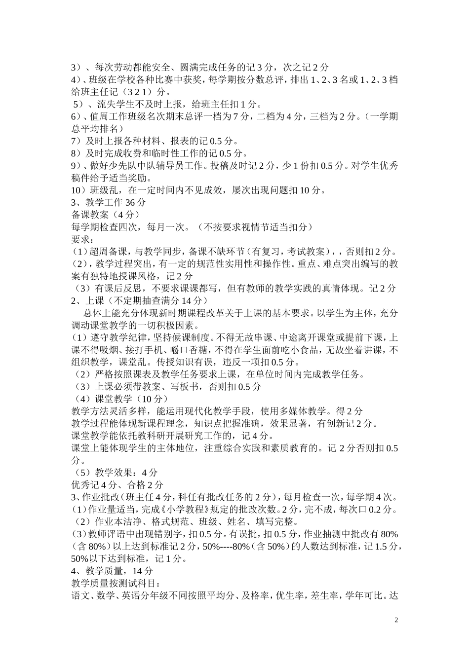 小学教师量化考核细则_第2页