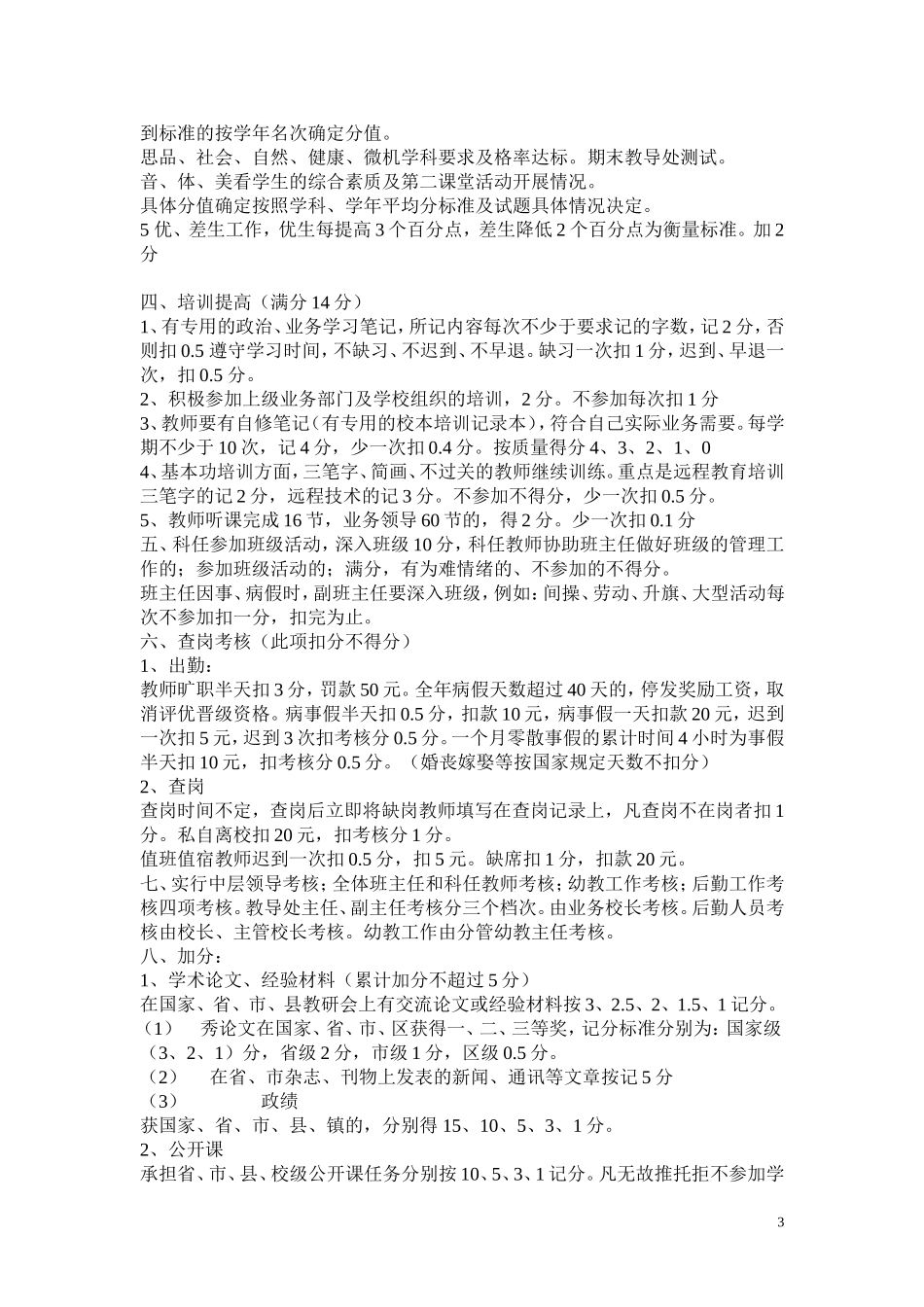 小学教师量化考核细则_第3页