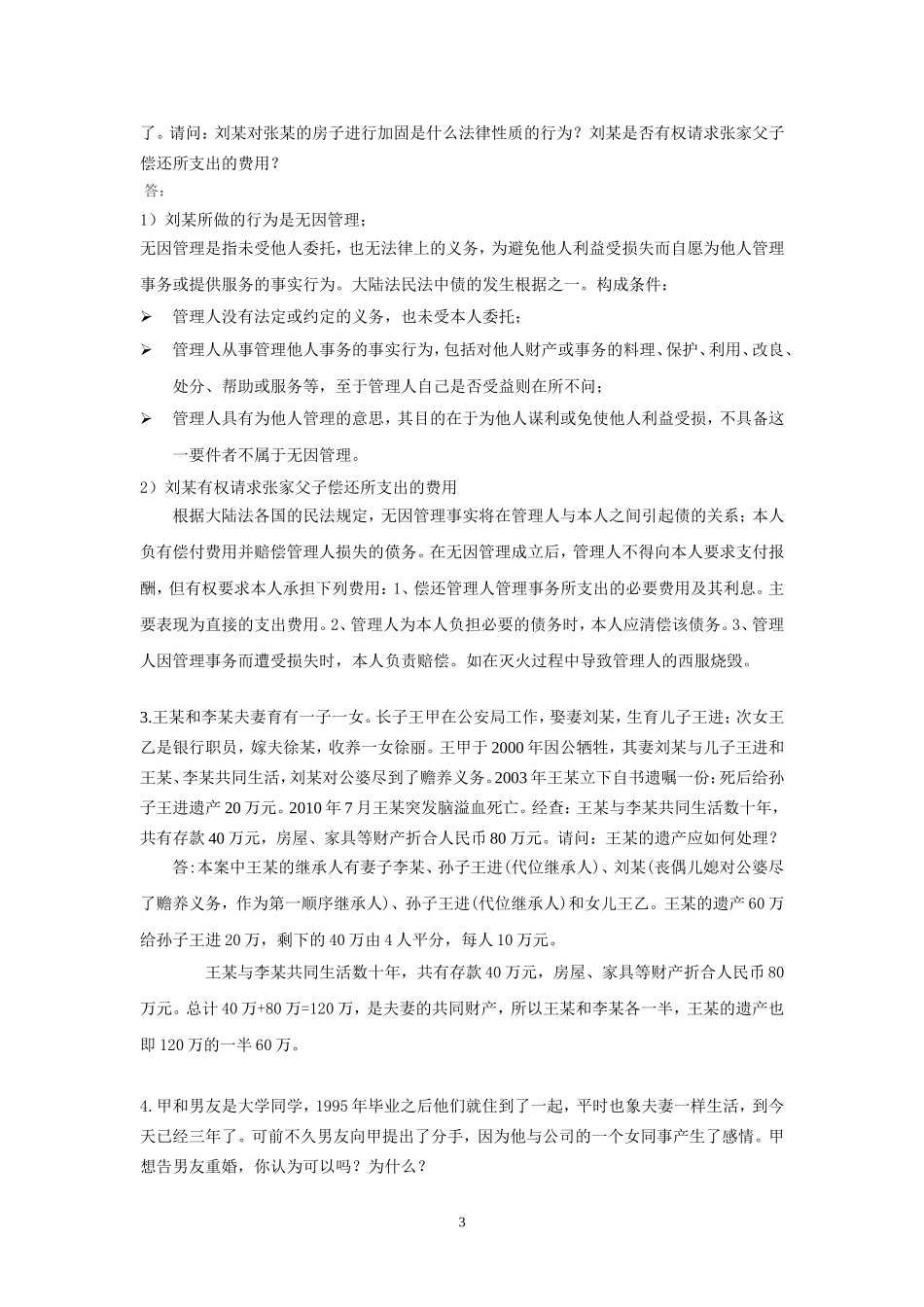 浙大远程法律基础离线作业2018_第3页