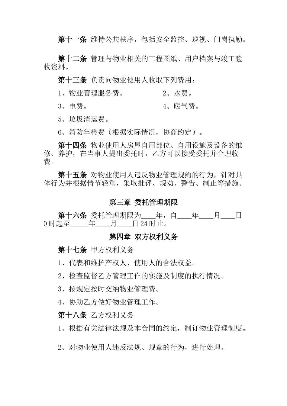 物业服务合同 (2)_第2页