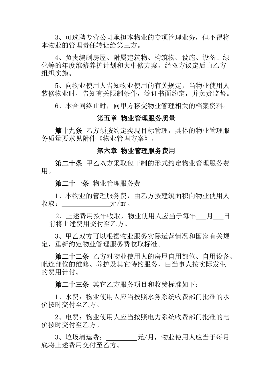 物业服务合同 (2)_第3页