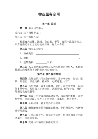 物业服务合同 (2)