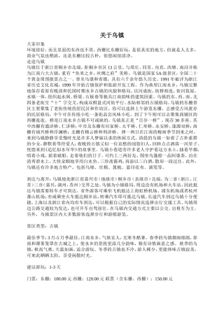 乌镇详细攻略(含详细交通)