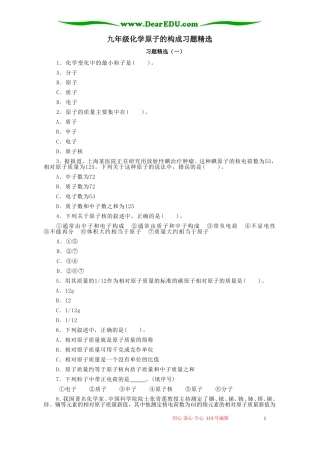 九年级化学原子的构成习题精选