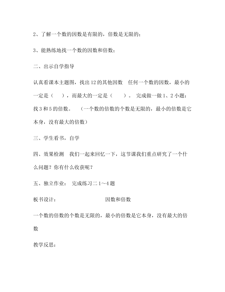 第二单元----因数和倍数教学设计_第2页