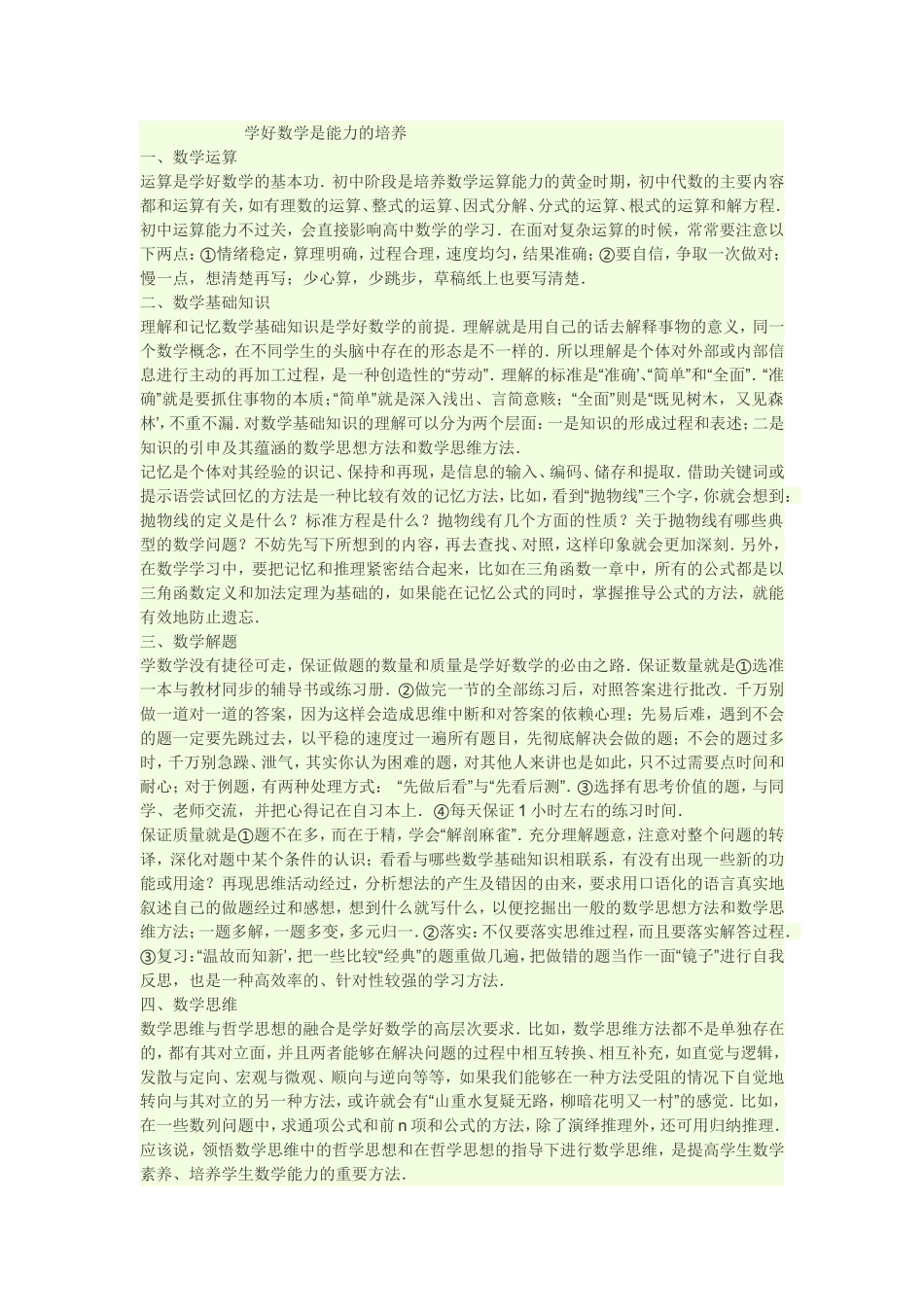 学好数学是能力的培养_第1页