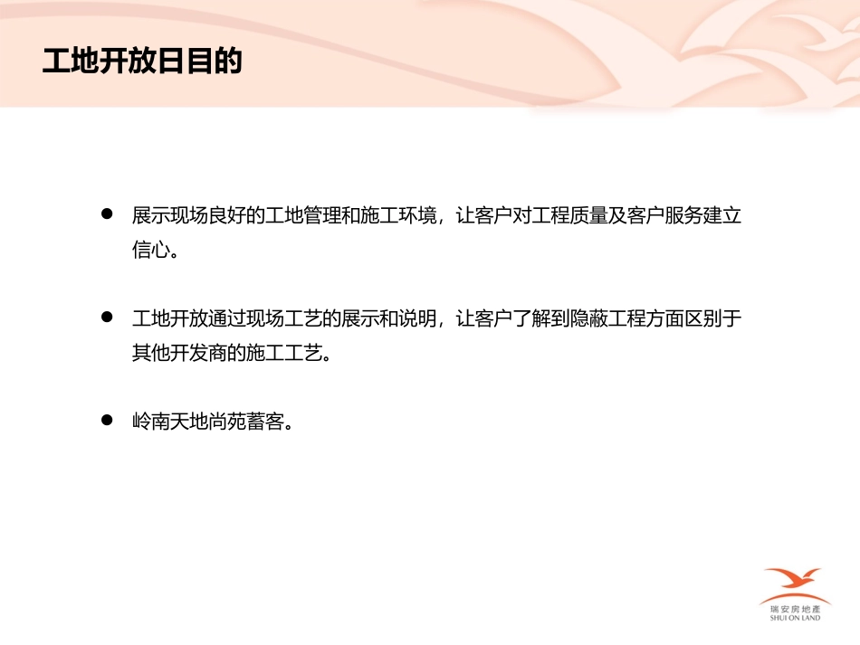 房地产工地开放日方案-_第2页