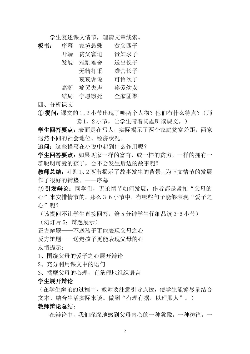 《父母的心》教学案例设计_第2页