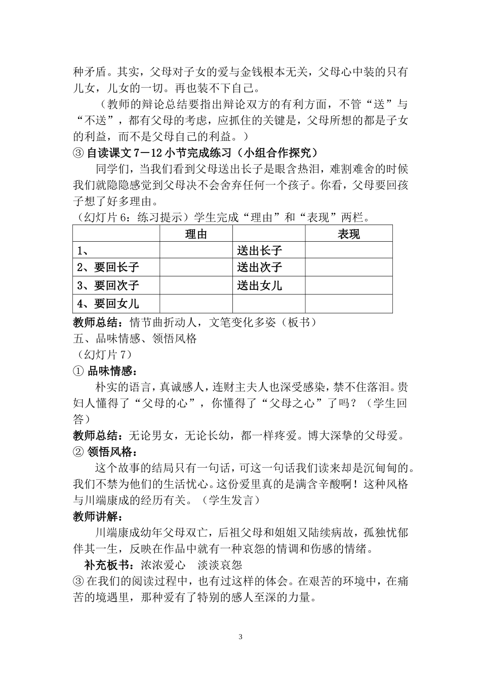 《父母的心》教学案例设计_第3页