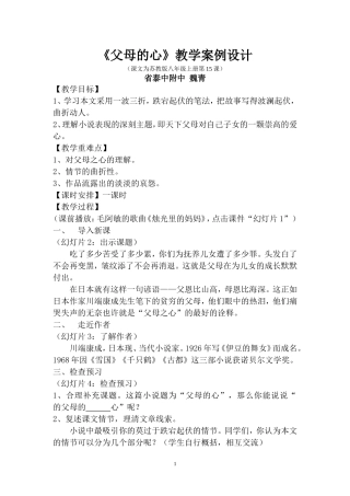 《父母的心》教学案例设计