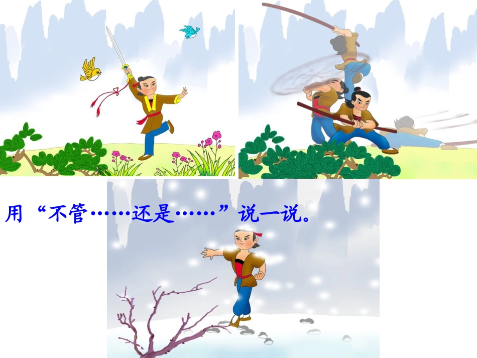 沉香救母二PPT课件_第2页