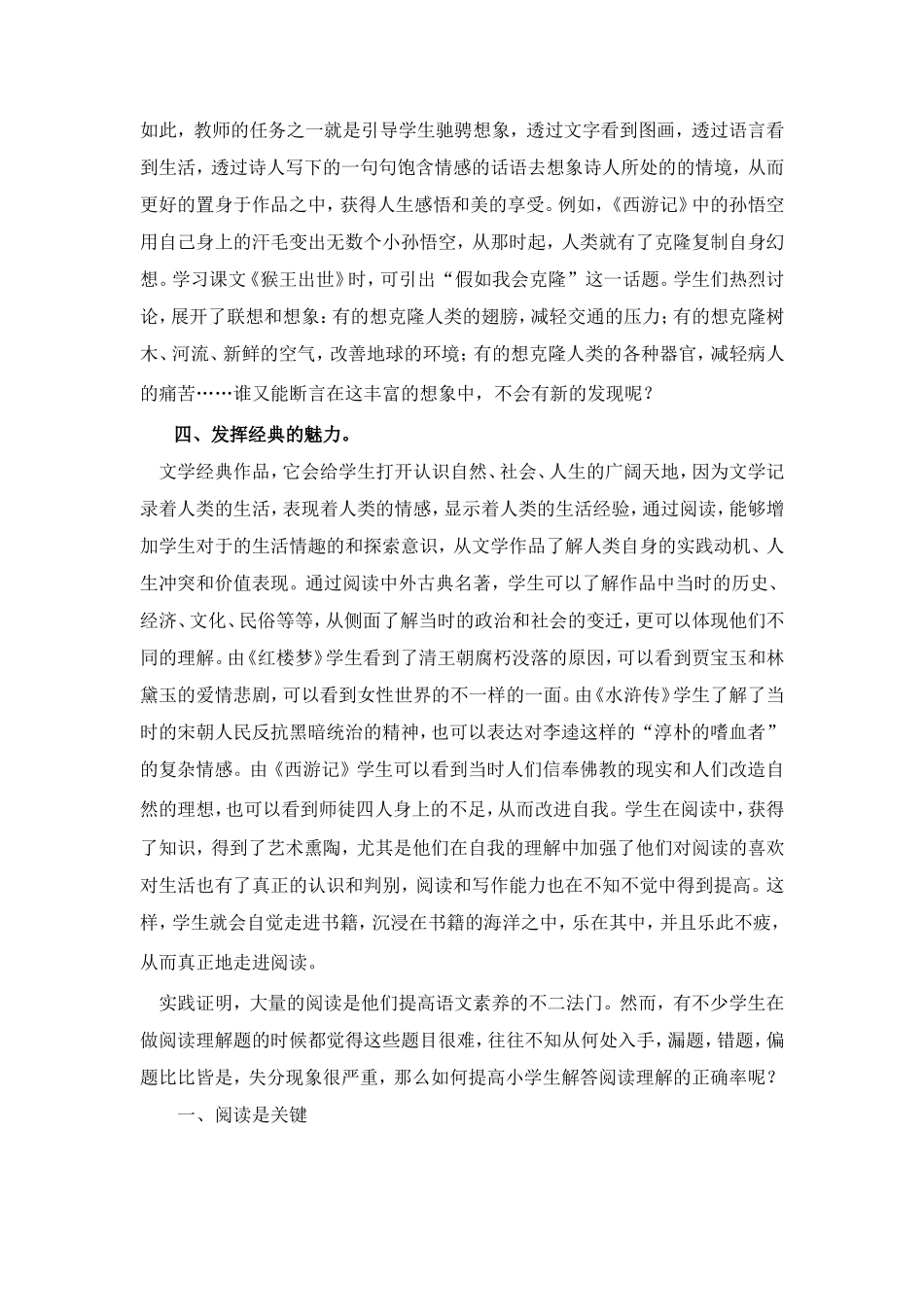 提高阅读素养_第3页