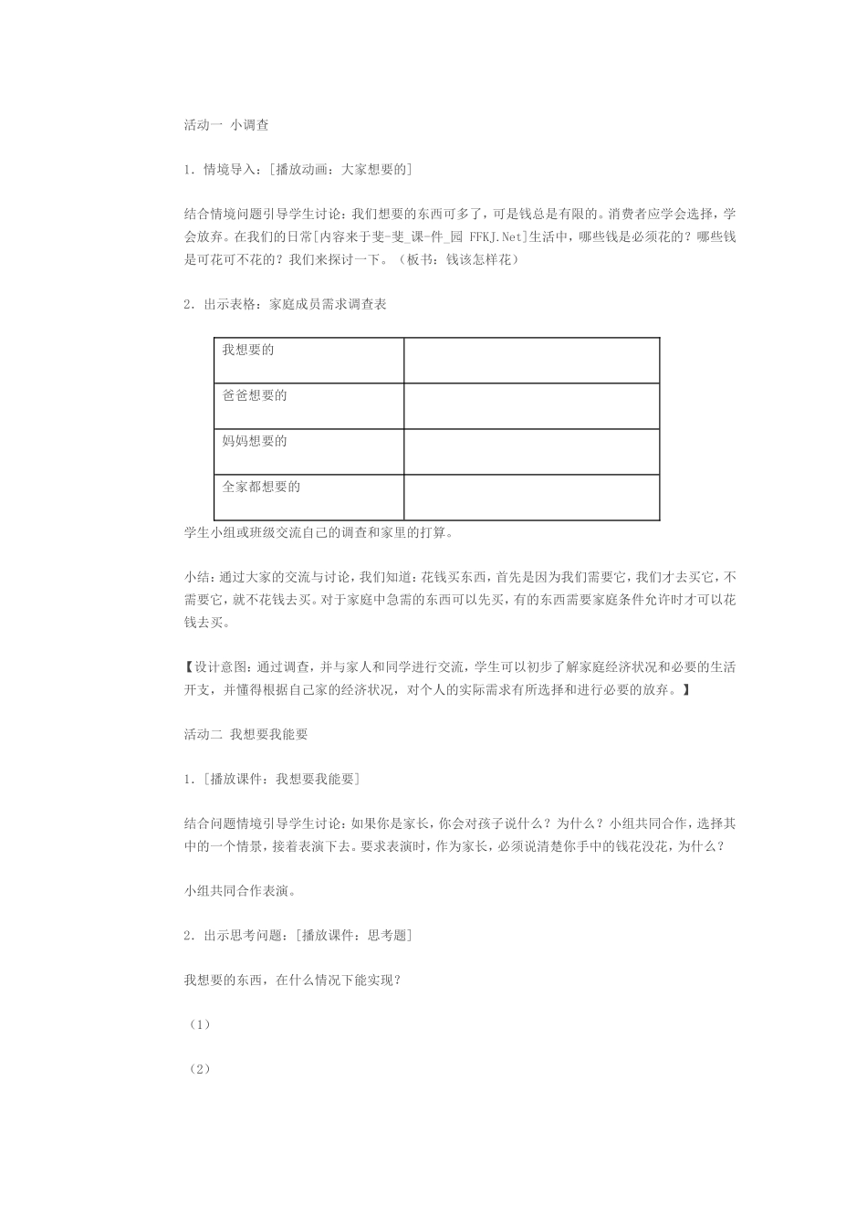 《钱该怎样花》教学设计的反思_第2页