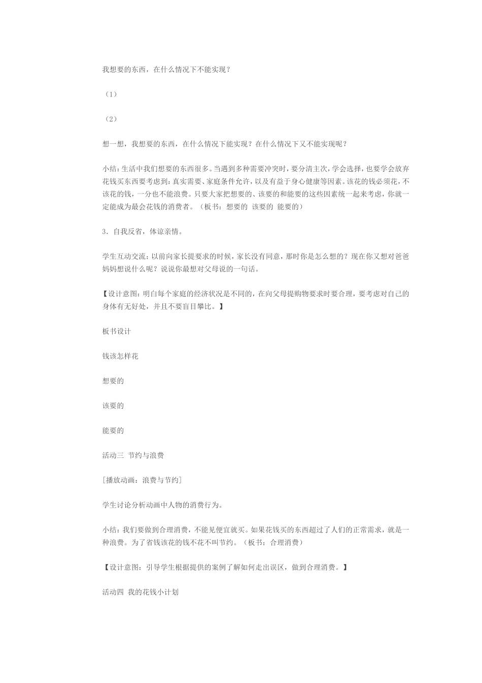 《钱该怎样花》教学设计的反思_第3页