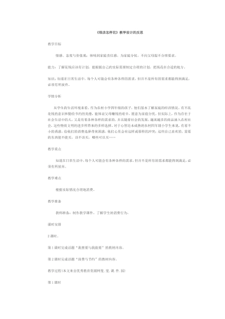 《钱该怎样花》教学设计的反思