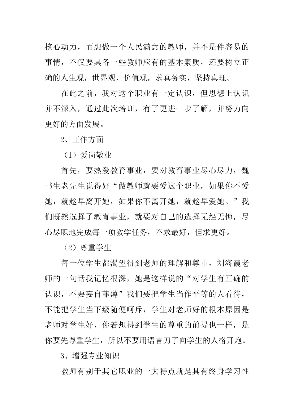青年教师培训心得体会_第2页