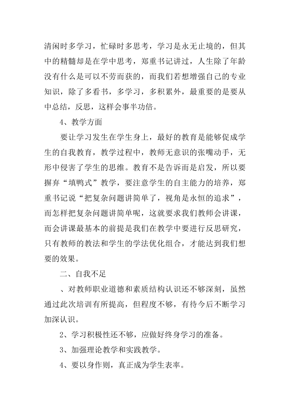 青年教师培训心得体会_第3页