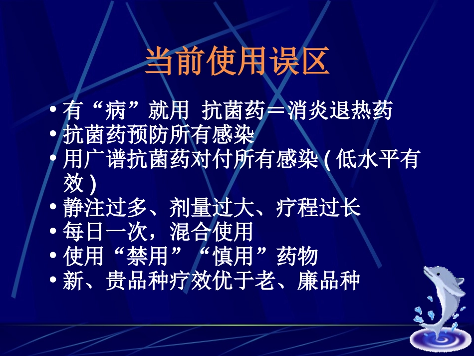 儿科抗生素使用_第2页