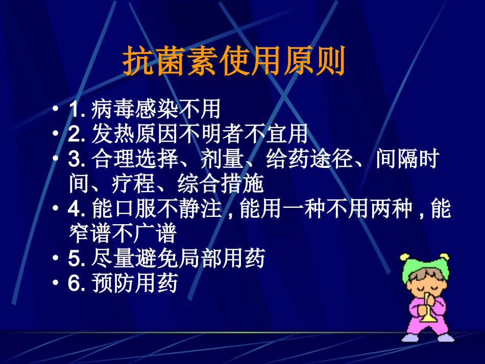 儿科抗生素使用_第3页