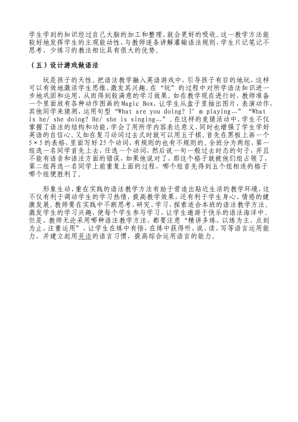 小学英语语法教学的探索与实践_第3页