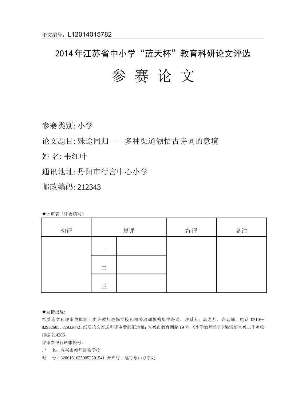 殊途同归——多种渠道领悟诗词的意境_第1页