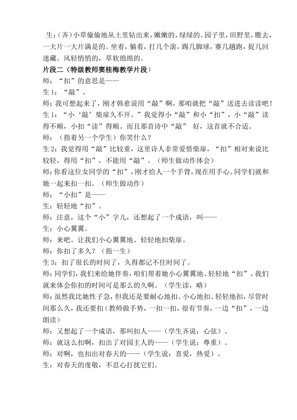 殊途同归——多种渠道领悟诗词的意境_第3页