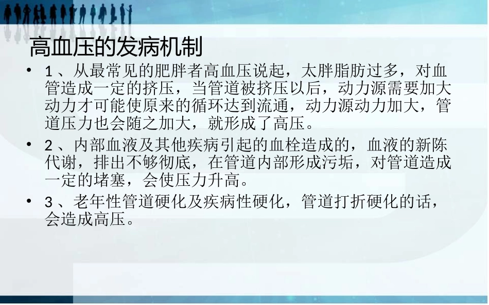 高血压患者的饮食指导ppt_第2页